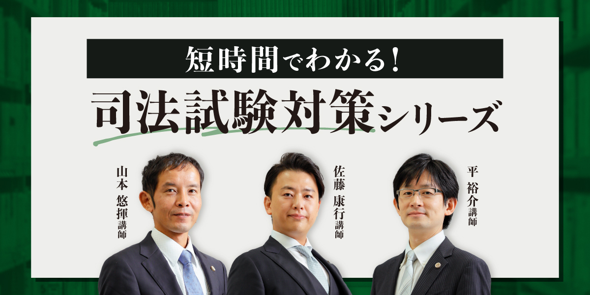 伊藤塾最新判例講義