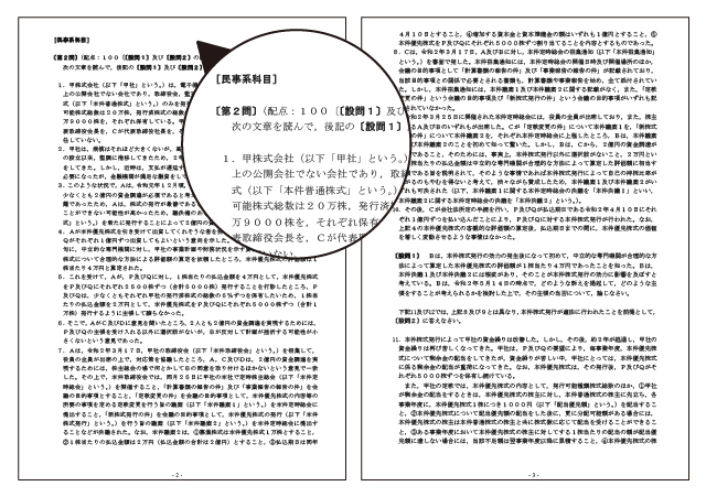 Copy 2026年合格目標 司法試験 論文過去問マスター/CBT論文過去問答練