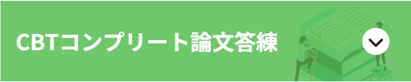2026年合格目標 予備試験 CBTコンプリート答練パック | 対策講座案内 2026年合格目標 予備試験 CBTコンプリート答練パック | 対策講座案内