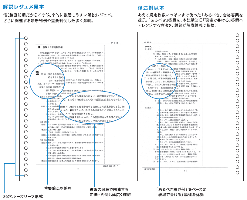 2027年合格目標 予備試験 先取り論文直前答練 | 対策講座案内 | 司法 2027年合格目標 予備試験 先取り論文直前答練 | 対策講座案内 | 司法