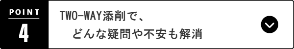 TWO-WAY添削で、どんな疑問や不安も解消