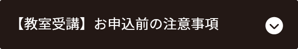 本講座お申し込み方法
