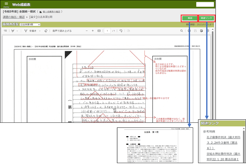 2026年 TKC 司法試験 全国統一模試 | 対策講座案内 | 司法試験 | 伊藤塾 2026年 TKC 司法試験 全国統一模試 | 対策講座案内 | 司法試験 | 伊藤塾