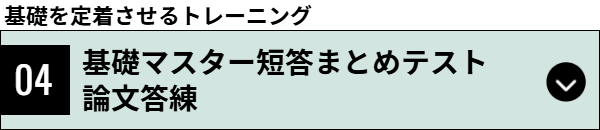 体系マスター