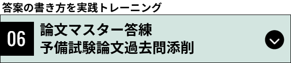 体系マスター