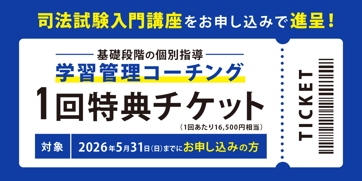 司法試験 入門講座 合格プレミアムコース 【スタンダード本科生 司法試験 入門講座 合格プレミアムコース 【スタンダード本科生