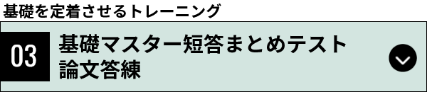 体系マスター