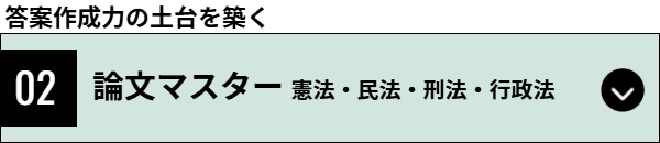 体系マスター