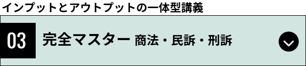 体系マスター