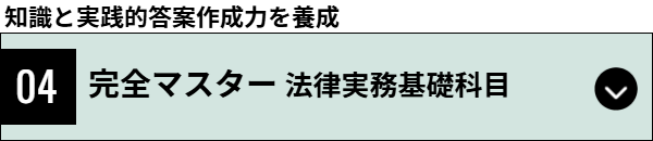 体系マスター