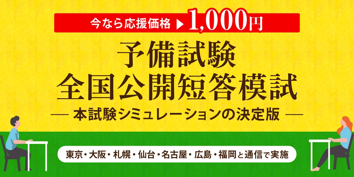 2025年　司法試験全国公開模試　全科目セット 2025年合格目標：公開模擬試験パック -司法書士-LEC オンラインショップ