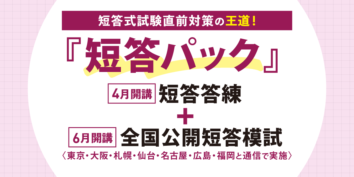 2026年合格目標 予備試験 短答パック | 対策講座案内 | 司法試験 | 伊藤塾 2026年合格目標 予備試験 短答パック | 対策講座案内 | 司法試験 | 伊藤塾
