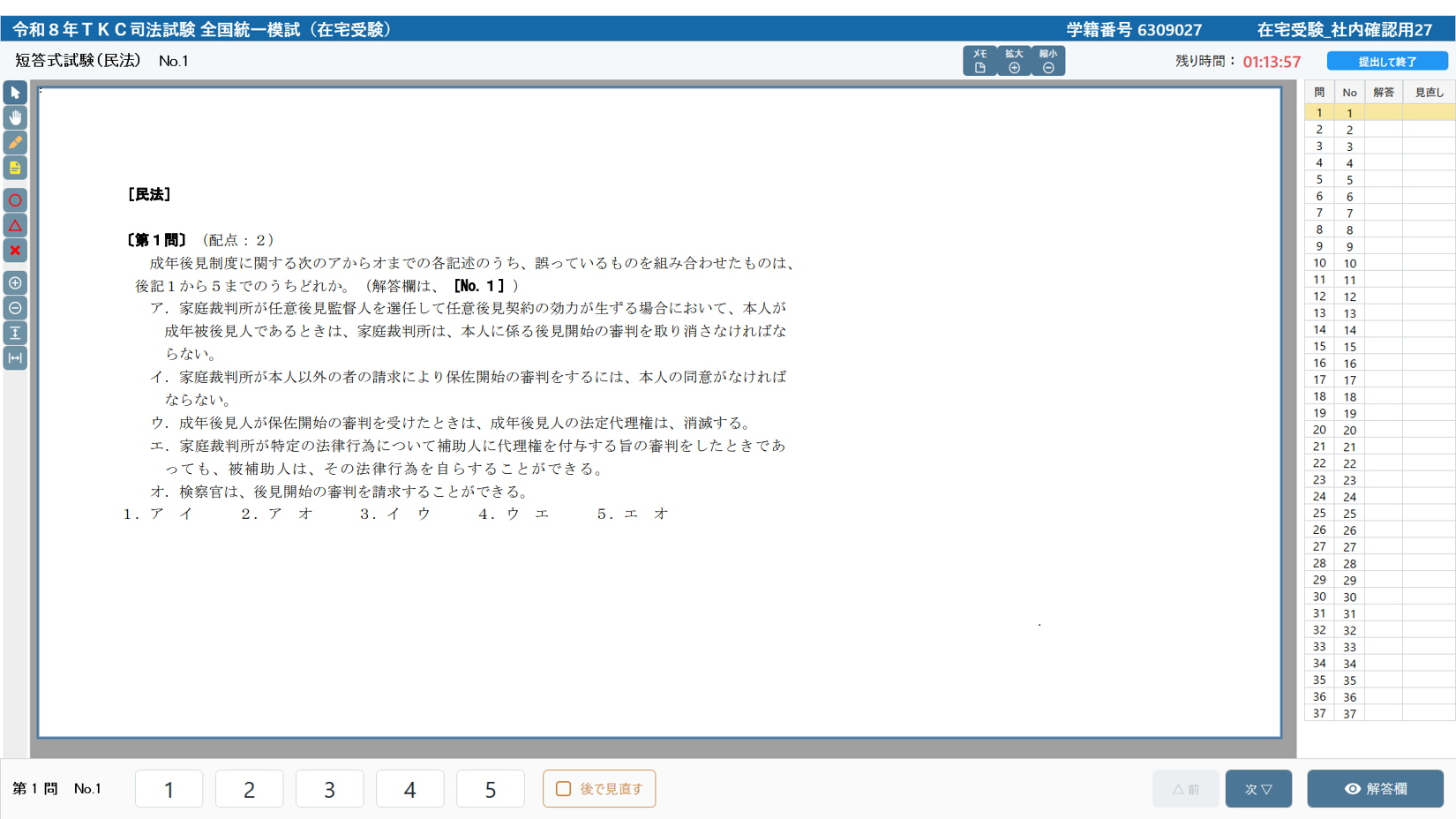 2026年 TKC 司法試験 全国統一模試 | 対策講座案内 | 司法試験 | 伊藤塾 2026年 TKC 司法試験 全国統一模試 | 対策講座案内 | 司法試験 | 伊藤塾