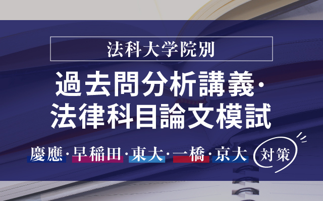 京都大学対策