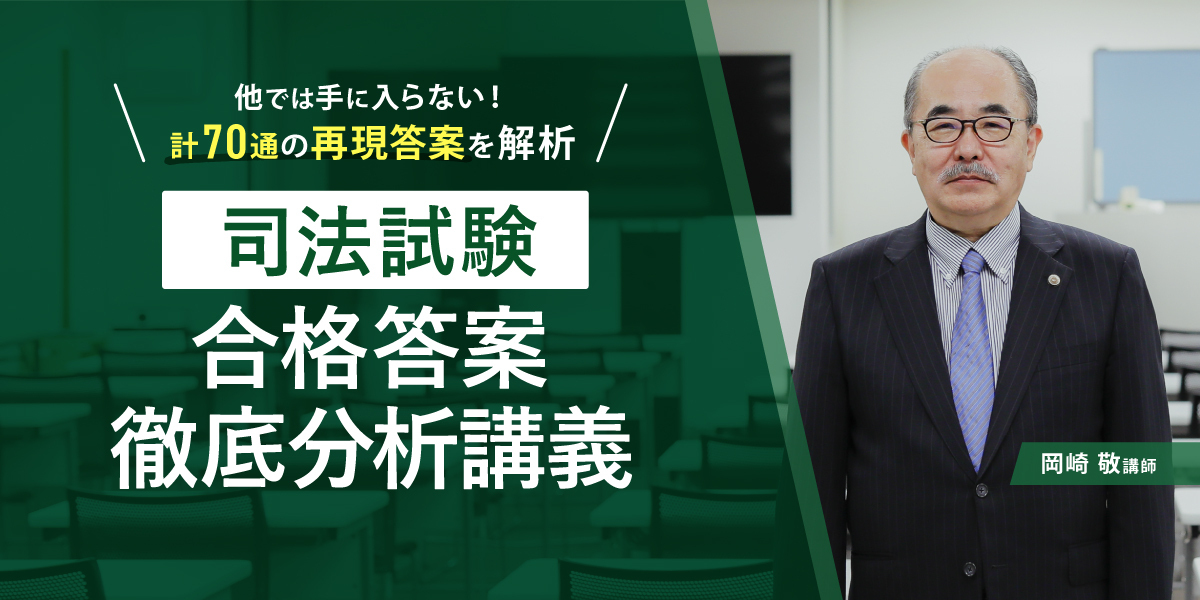 司法試験 合格答案徹底分析講義