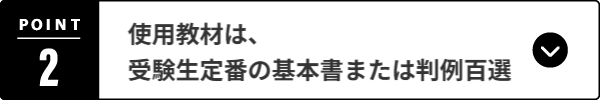 科目別の答案の書き方から実践的に指導