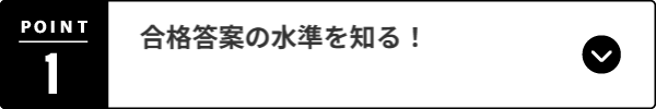 最高の教材である過去問を、効果的に分析・学習するプログラム