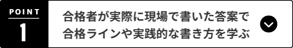 最高の教材である過去問を、効果的に分析・学習するプログラム