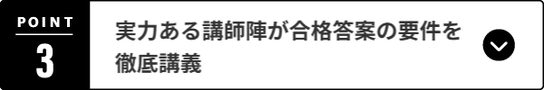 過去問に関する情報を一元化できるテキスト