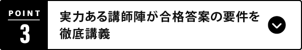 過去問に関する情報を一元化できるテキスト