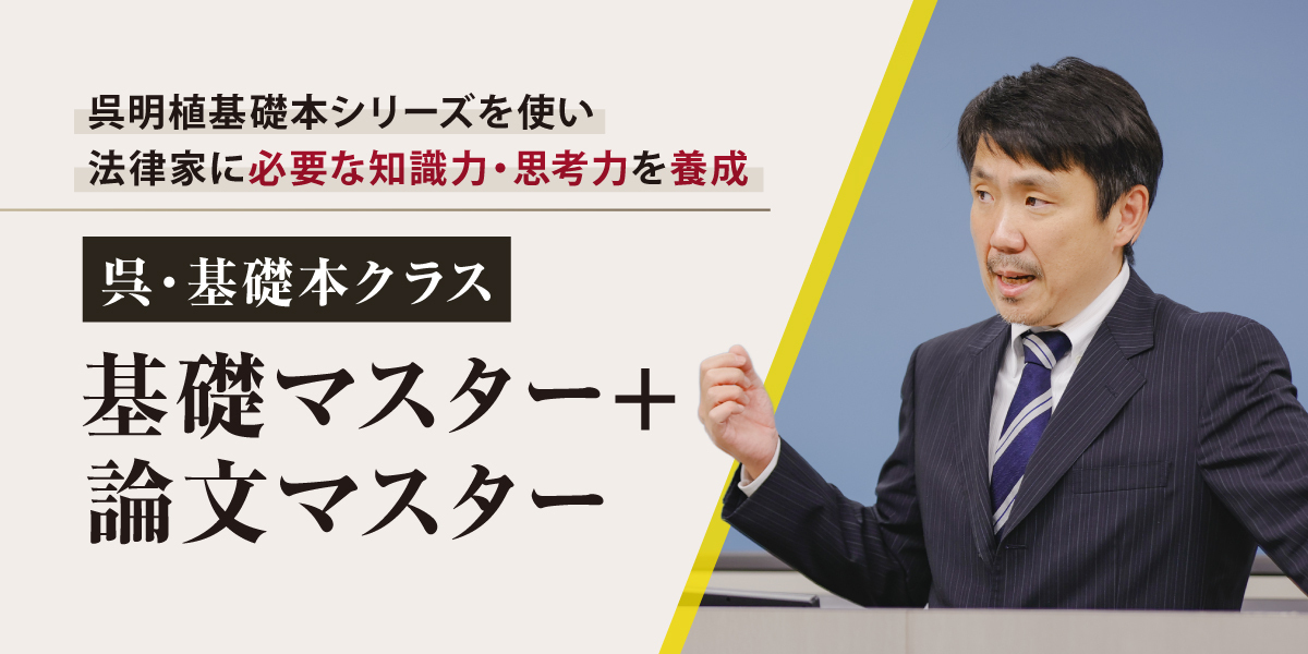 呉　基礎マスター・論文マスター