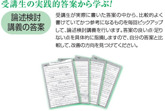 18a24001 対策講座案内 司法試験 伊藤塾