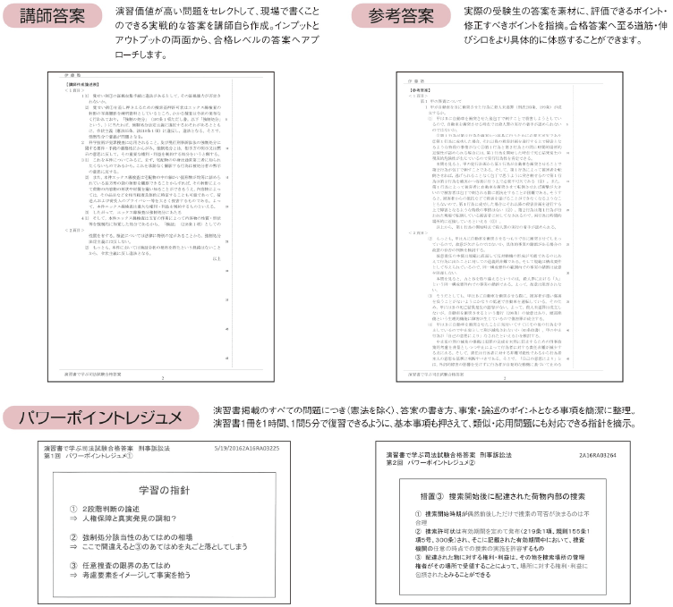 演習書で学ぶ司法試験合格答案 | 対策講座案内 | 司法試験 | 伊藤塾 演習書で学ぶ司法試験合格答案 | 対策講座案内 | 司法試験 | 伊藤塾