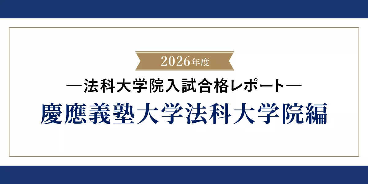 慶應義塾大学法学部 2026年度-1997年度 慶應義塾大学 法学部 問題と解答例、分析 2026年度入試情報 - 産経ニュース