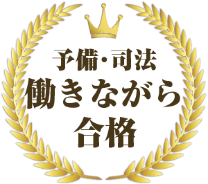 公務員として働きながら学習をするにあたり考えたのは いかに隙間時間を活用するか いかに時間を捻出するか いかに勉強を持続するか 伊藤塾