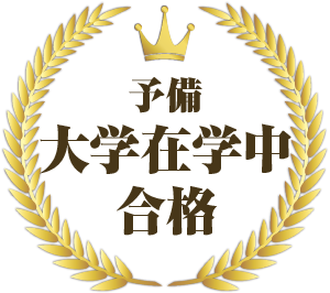 合格アイコン