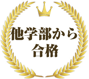 合格アイコン１