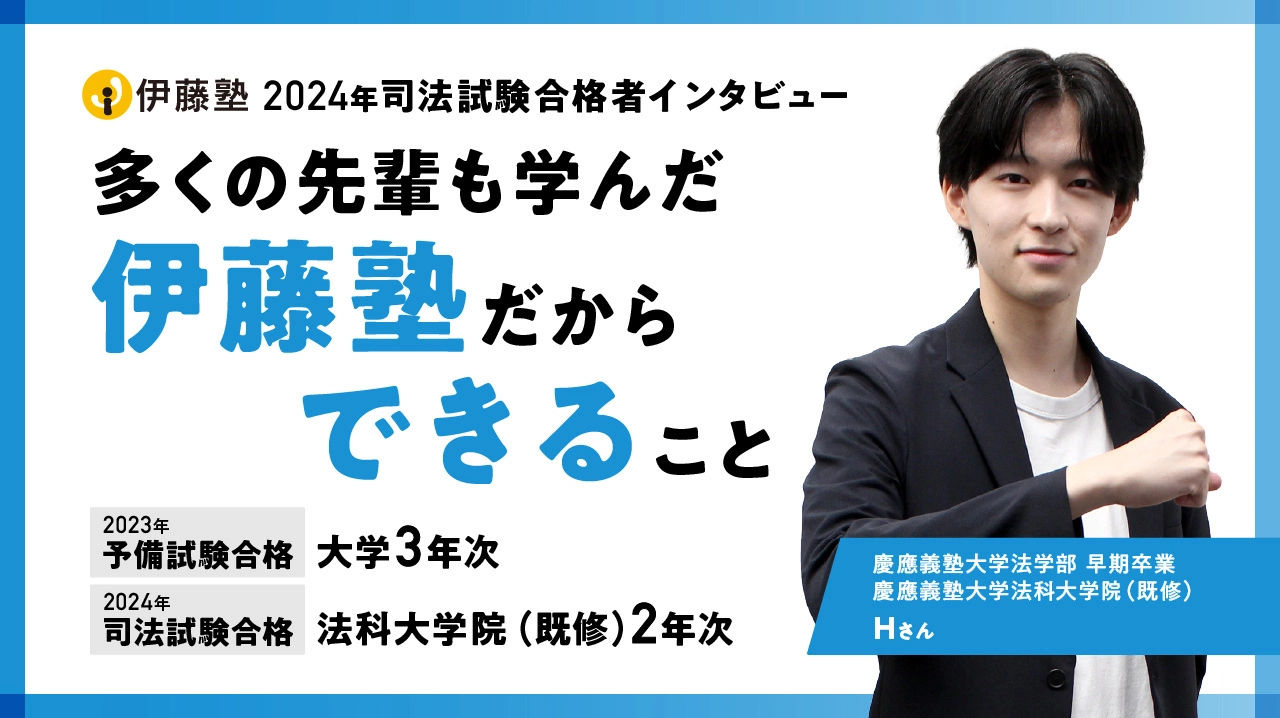 合格者インタビュー24004