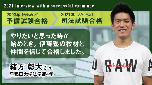 2021_05伊藤塾で学ぶ先輩にインタビュー