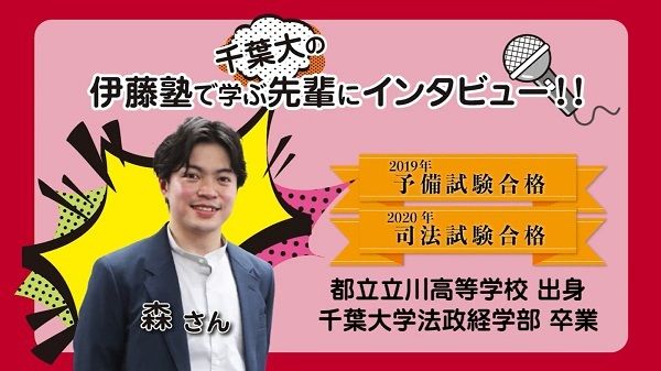 2020_003伊藤塾で学ぶ先輩にインタビュー