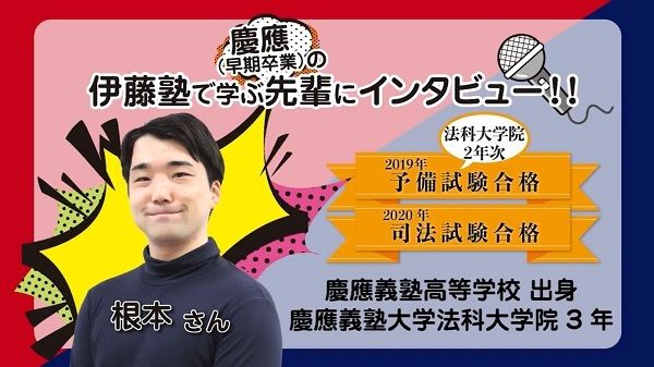2020_004伊藤塾で学ぶ先輩にインタビュー