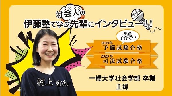 2020_102伊藤塾で学ぶ先輩にインタビュー