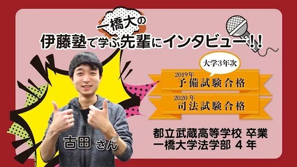 伊藤塾で学ぶ先輩にインタビュー12