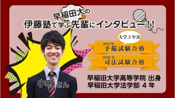 伊藤塾で学ぶ先輩にインタビュー07