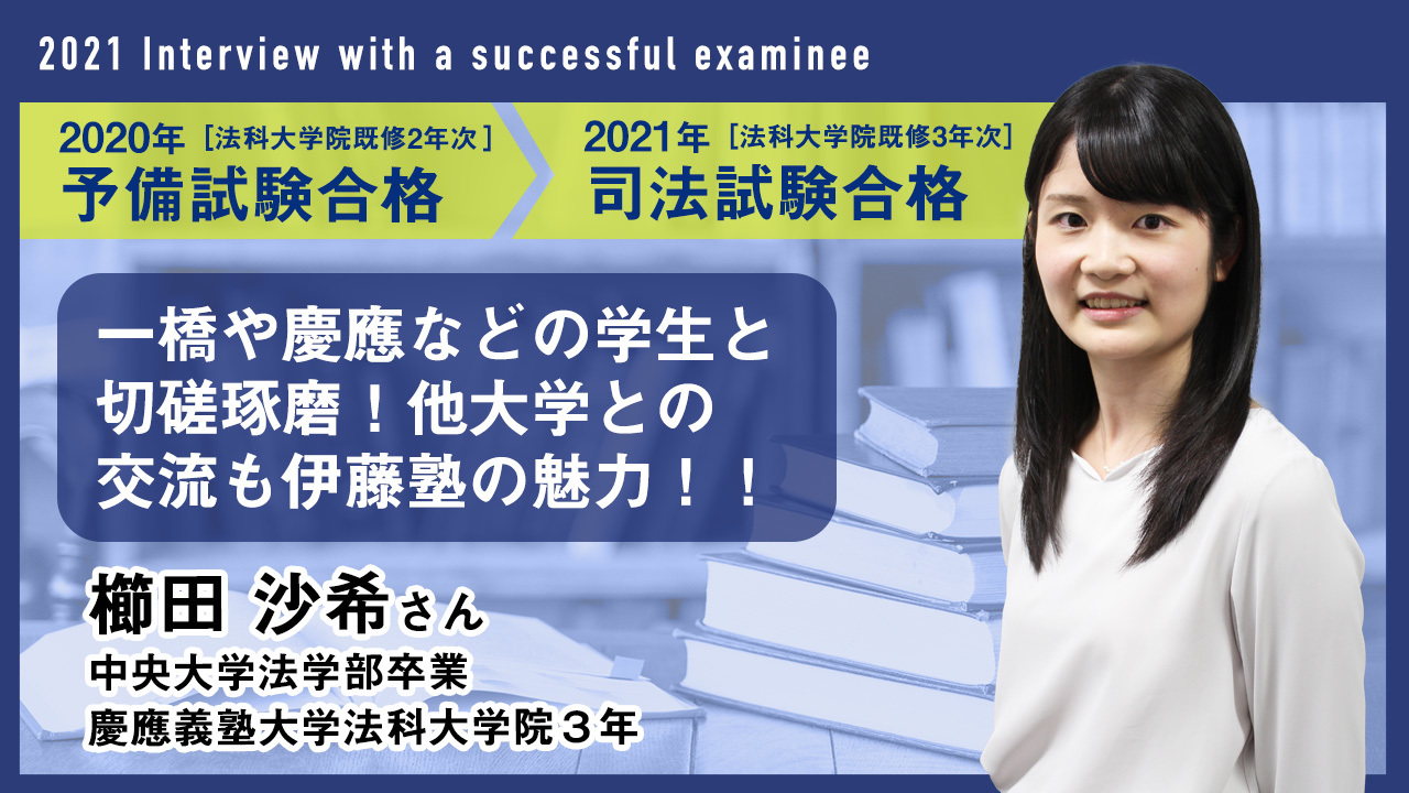 合格者インタビューサムネイル