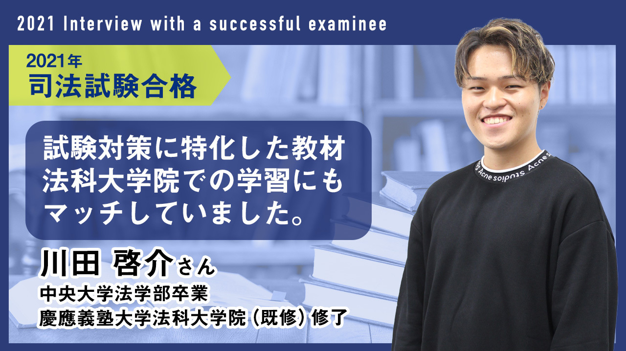 合格者インタビューサムネイル