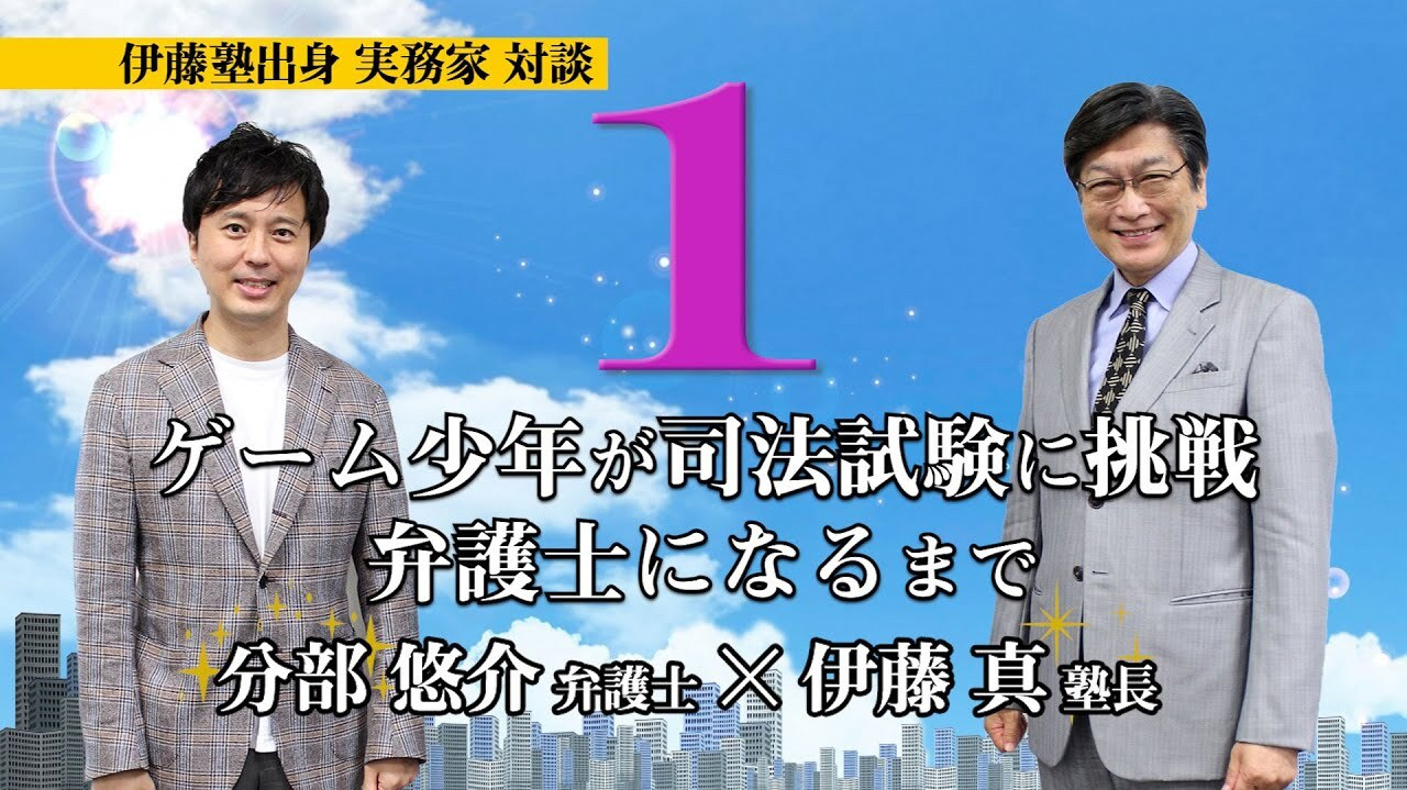 合格者対談