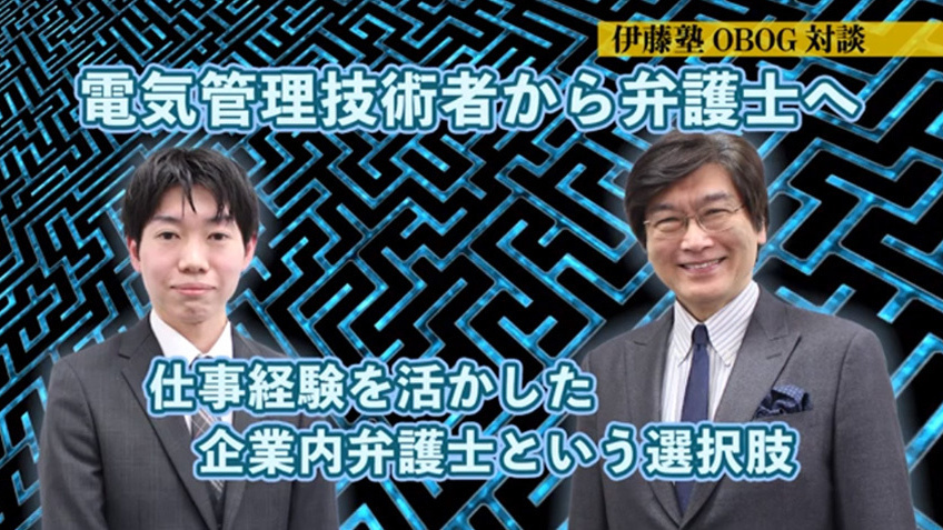 合格者対談