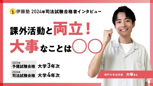 神戸大学生の皆さんへ | 伊藤塾