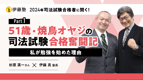 合格者対談