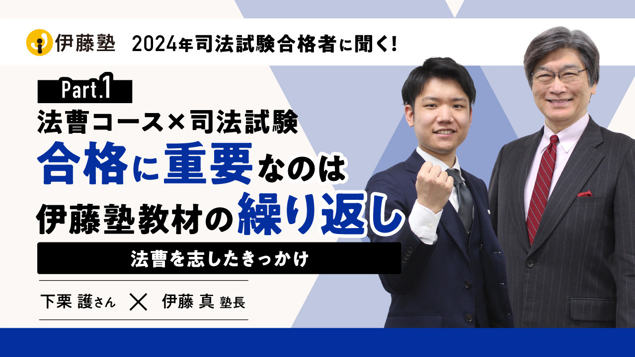 合格者対談