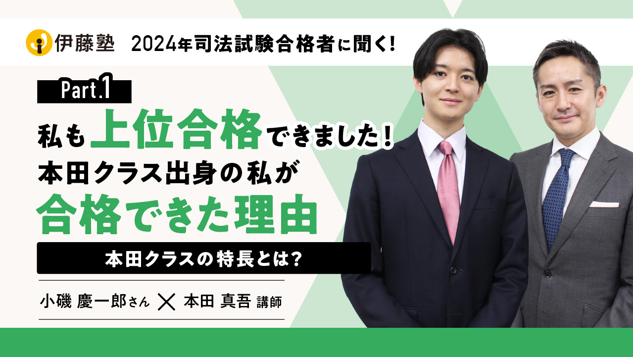 合格者対談