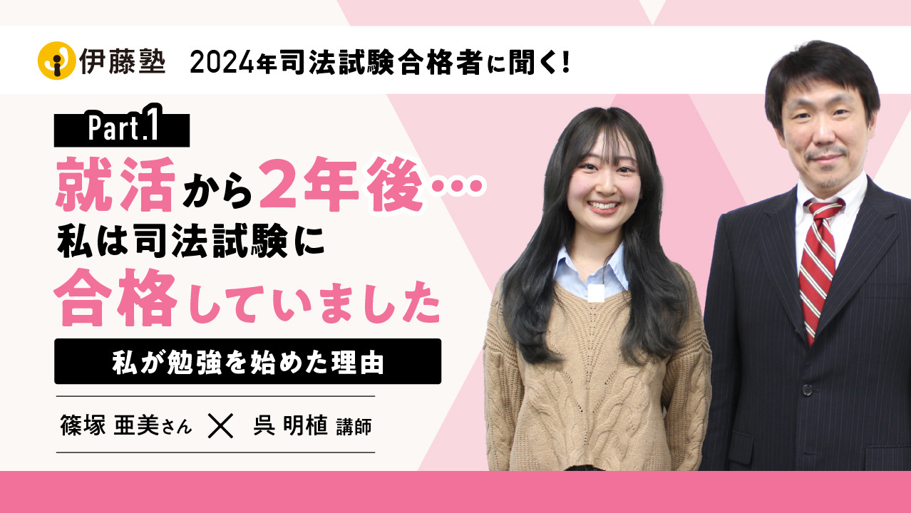 合格者対談