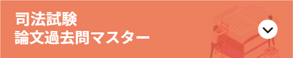 TKC司法試験全国実力確認テスト