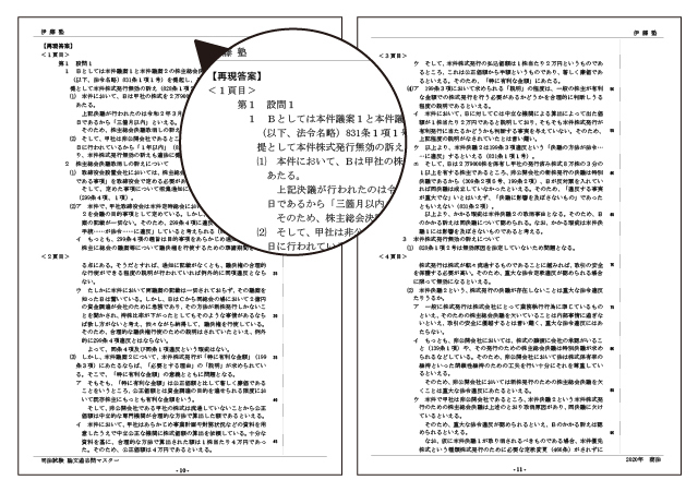 2026年合格目標 司法試験 論文過去問マスター/CBT論文過去問答練