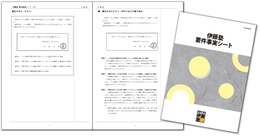 予備試験受験生のための要件事実講義/事実認定講義 | 対策講座案内